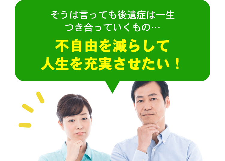 不自由を減らして人生を充実させたい！