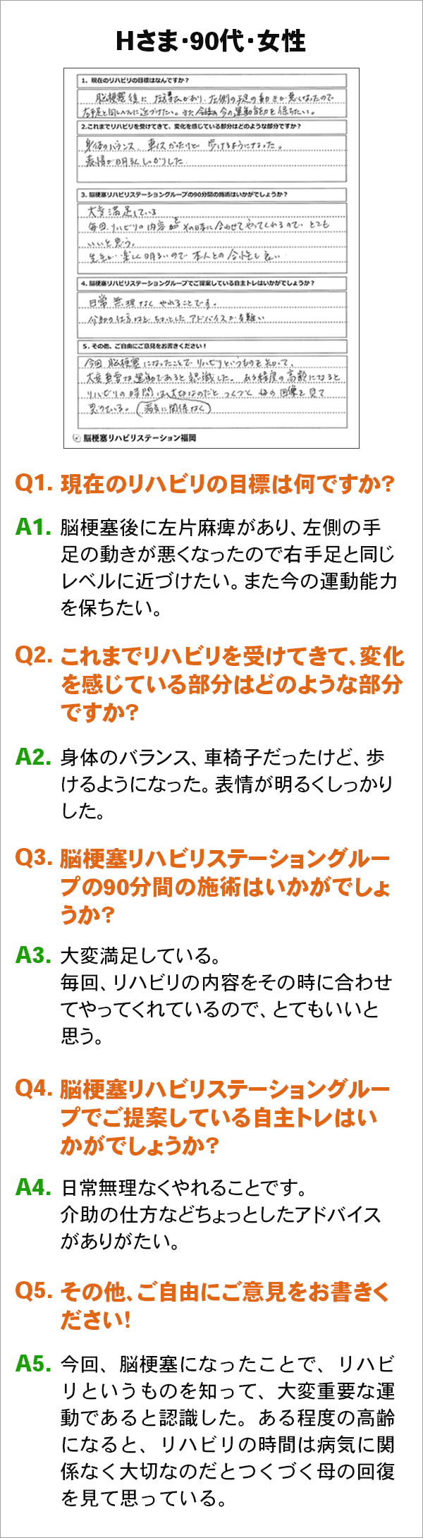 Hさま・90代・女性